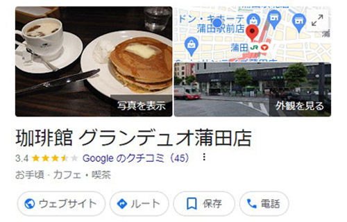 【第七位】珈琲館 グランデュオ蒲田店